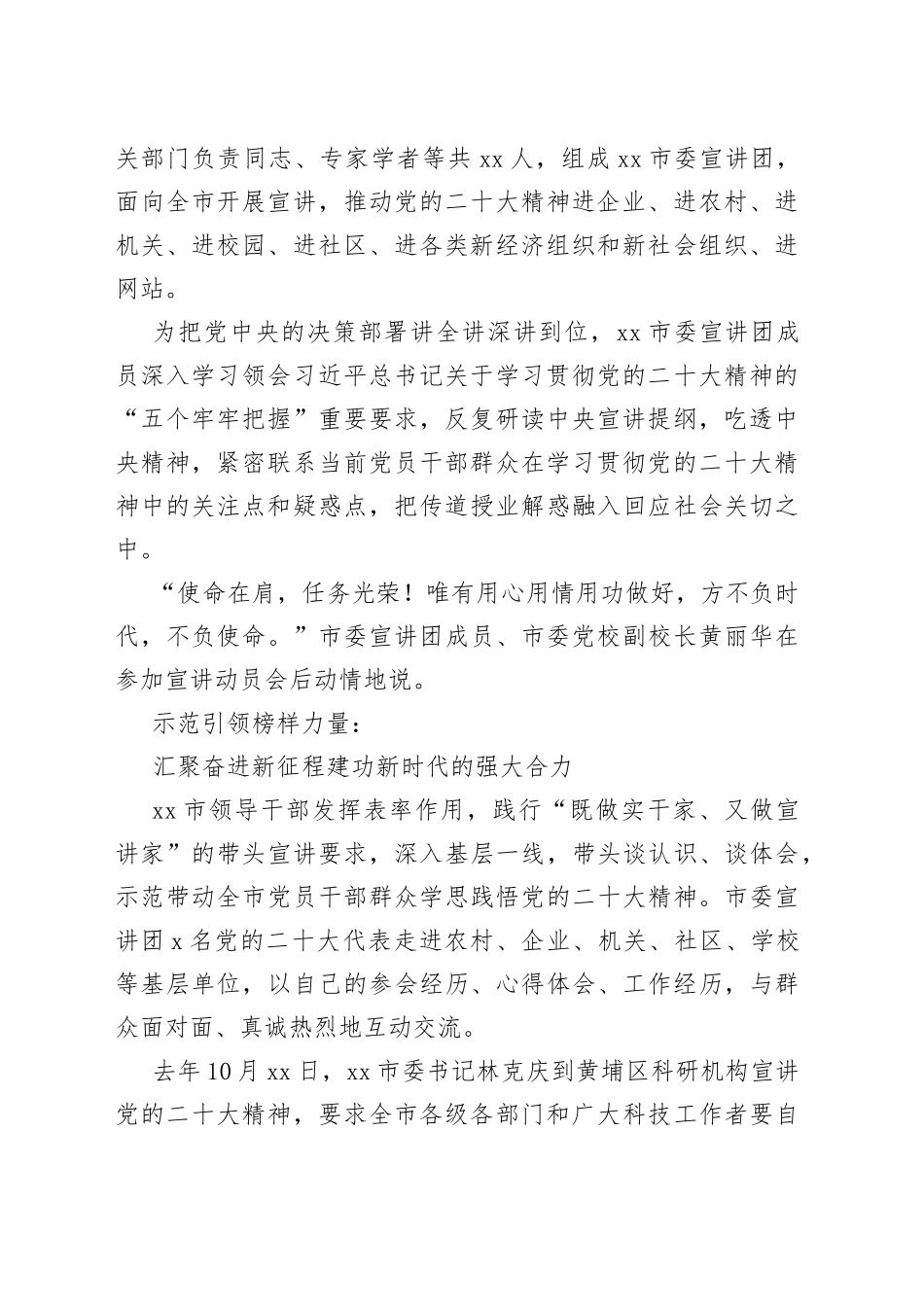市学习宣讲党的二十大精神工作综述（20230117）_第2页