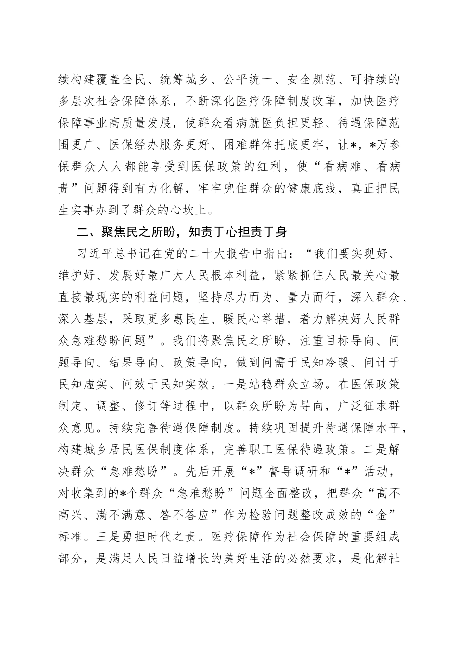 市医保局局长学习培训班交流材料_第2页