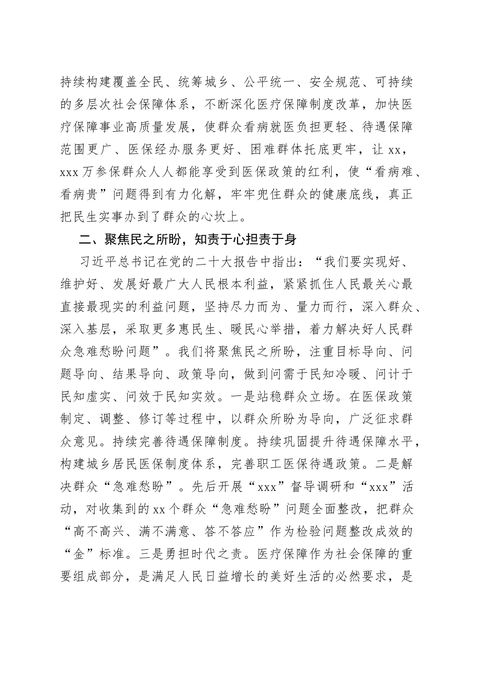 市医保局局长在党的二十大学习培训班上的交流材料_第2页