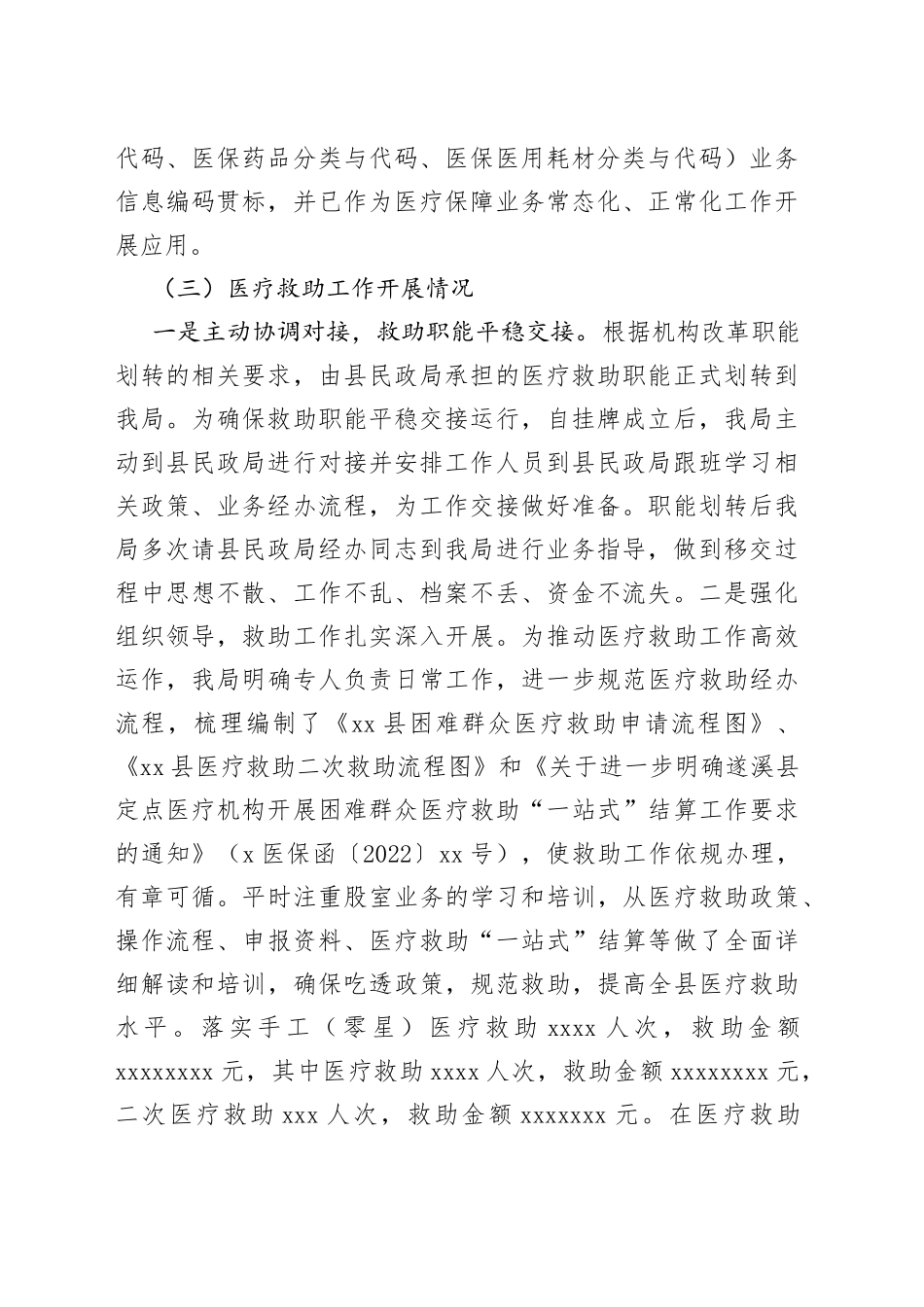 市医疗保障局开展医保服务高质量发展专题调研汇报材料_第2页