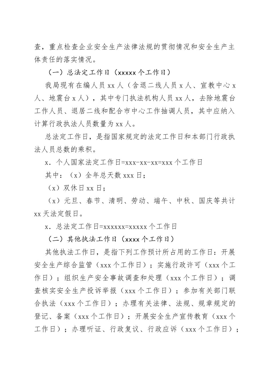 市应急管理局2023年度安全生产监督检查工作计划_第2页