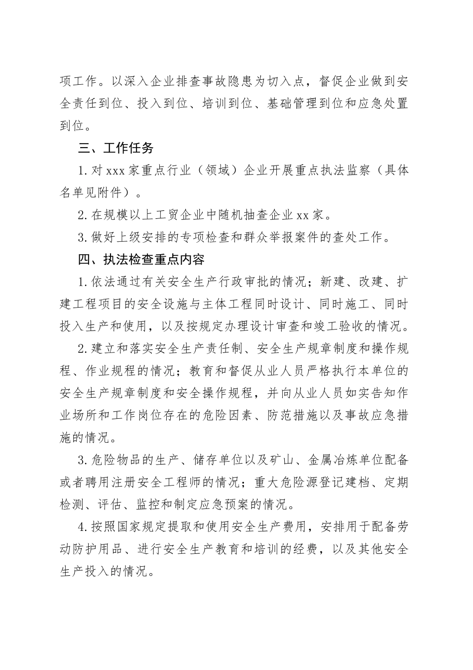 市应急管理局2023年度安全生产执法监察工作计划_第2页