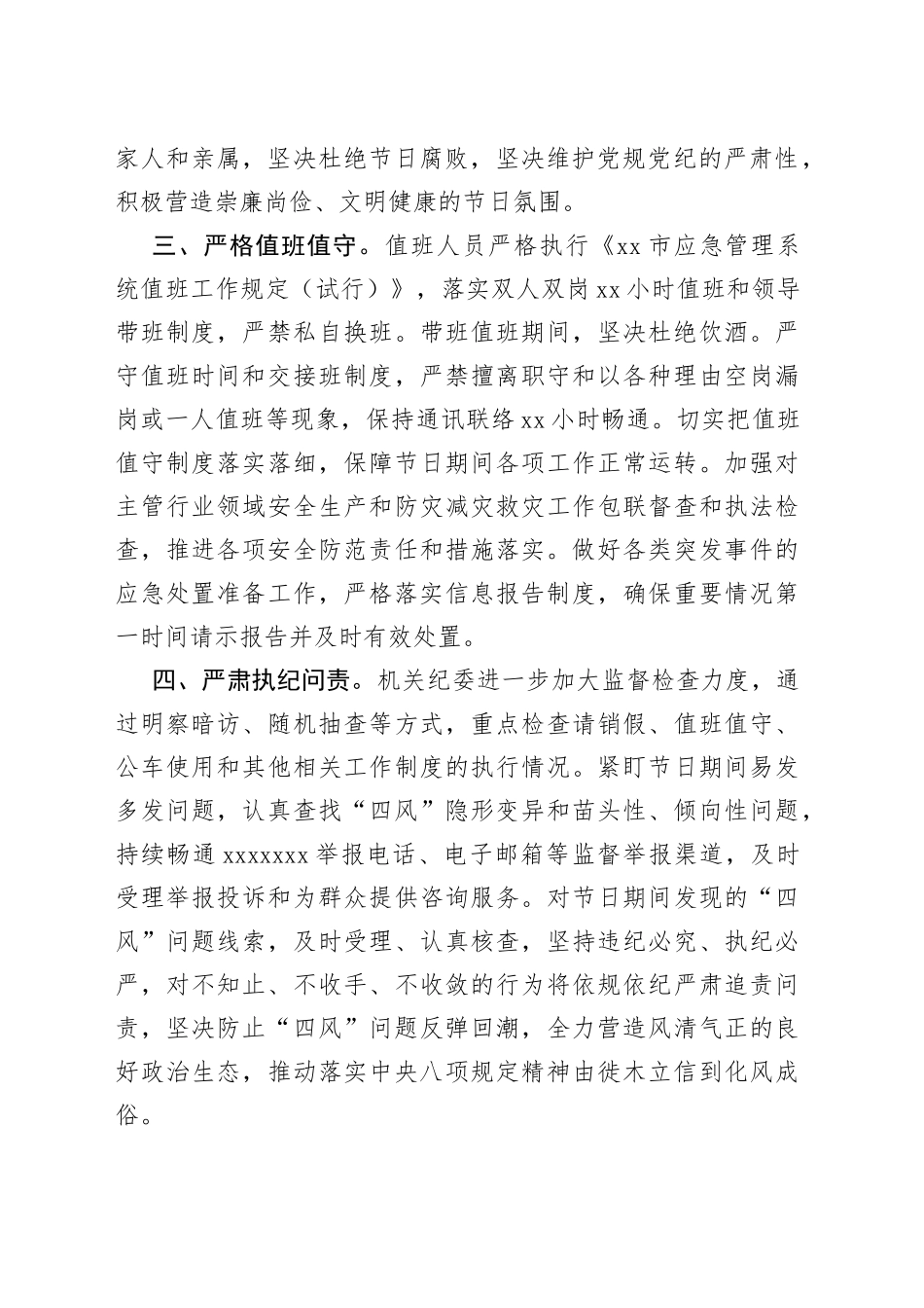 市应急管理局四措并举严明五一、端午期间纪律作风确保廉洁过节（20230430）_第2页
