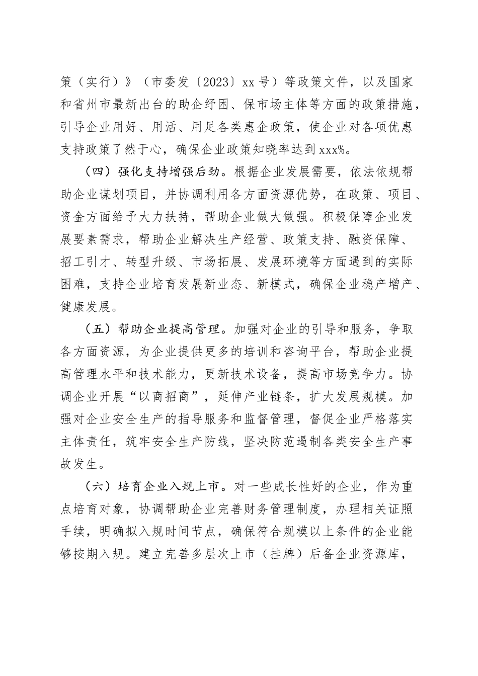 市优化提升营商环境包抓联企业工作方案_第2页
