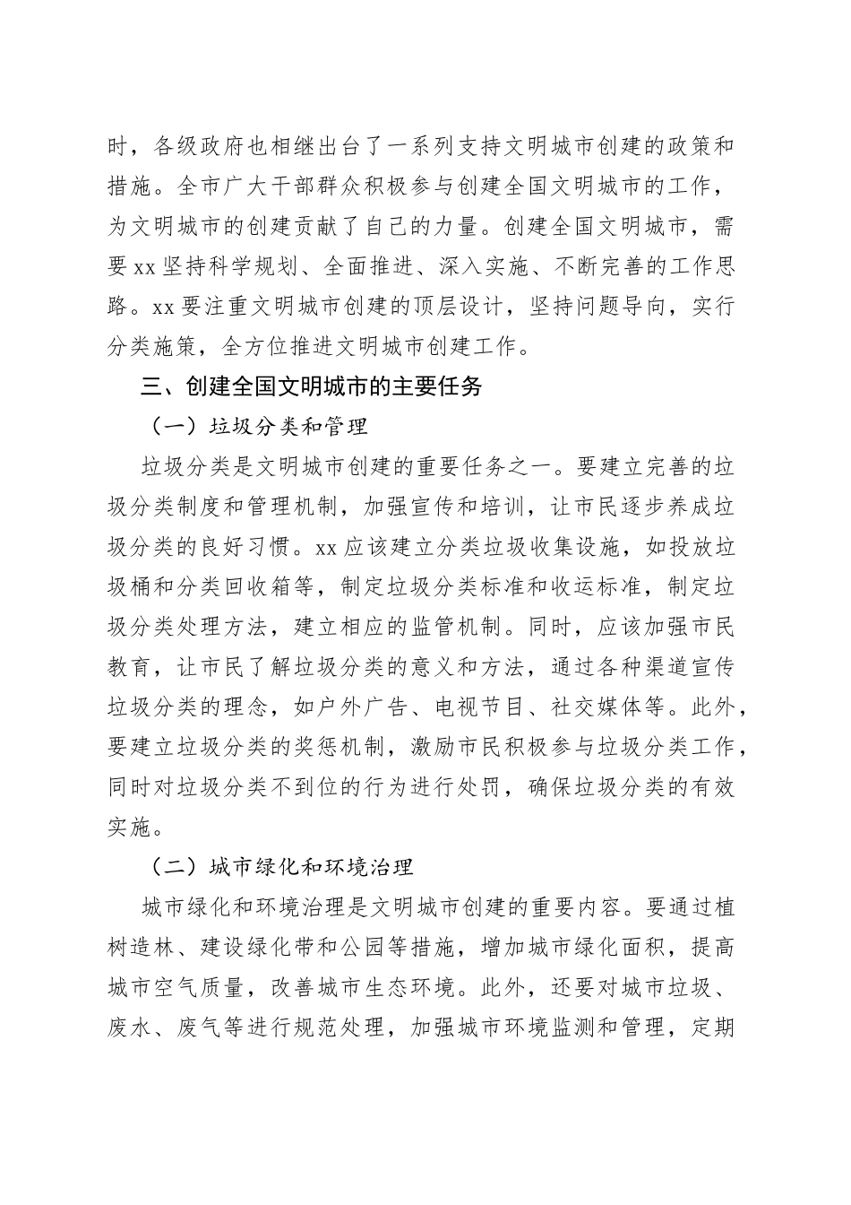 市在2023年创建全国文明城市工作推进会上的讲话_第2页