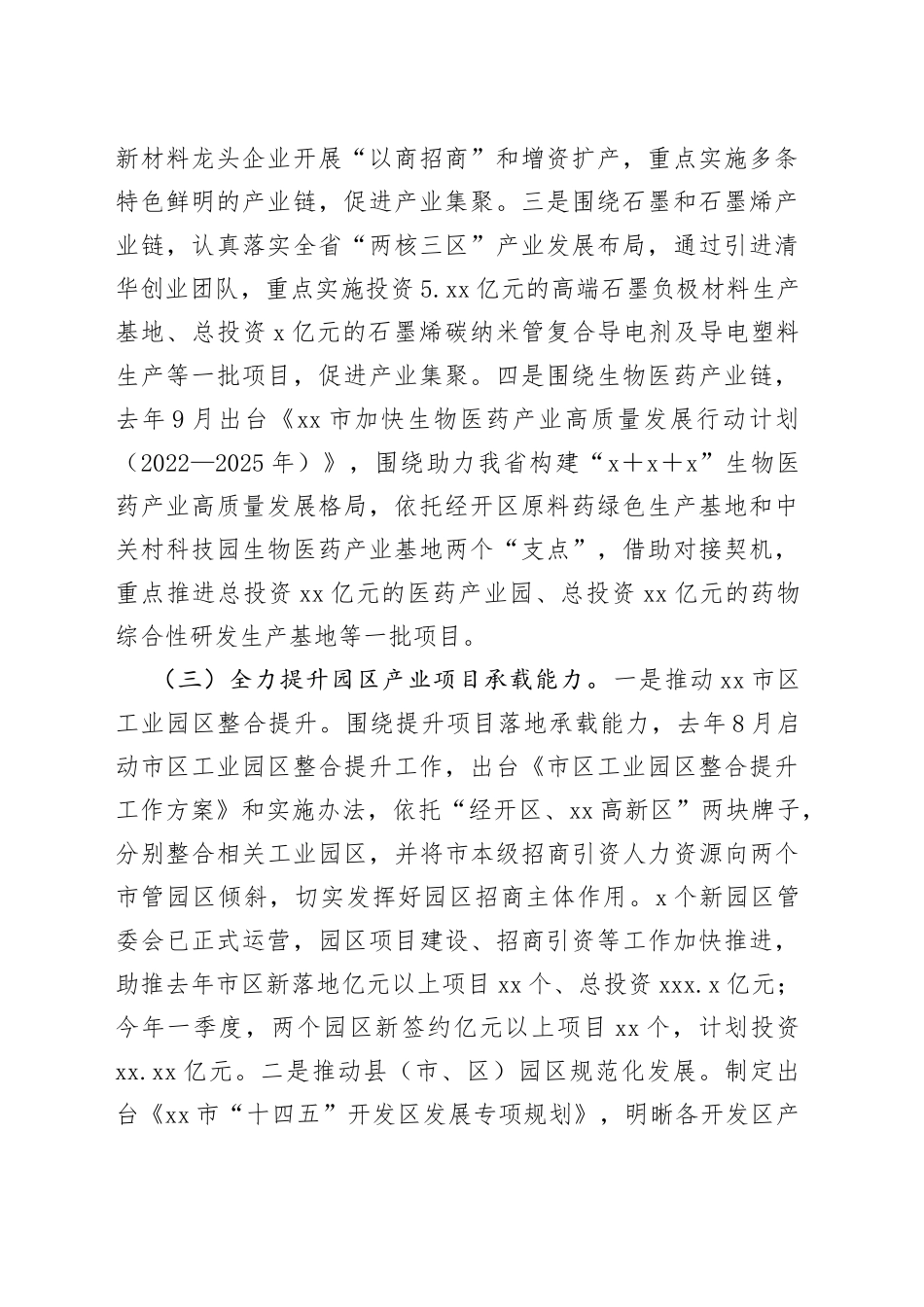 市在全省重点园区产业链发展和招商现场调研工作座谈会上的汇报_第2页