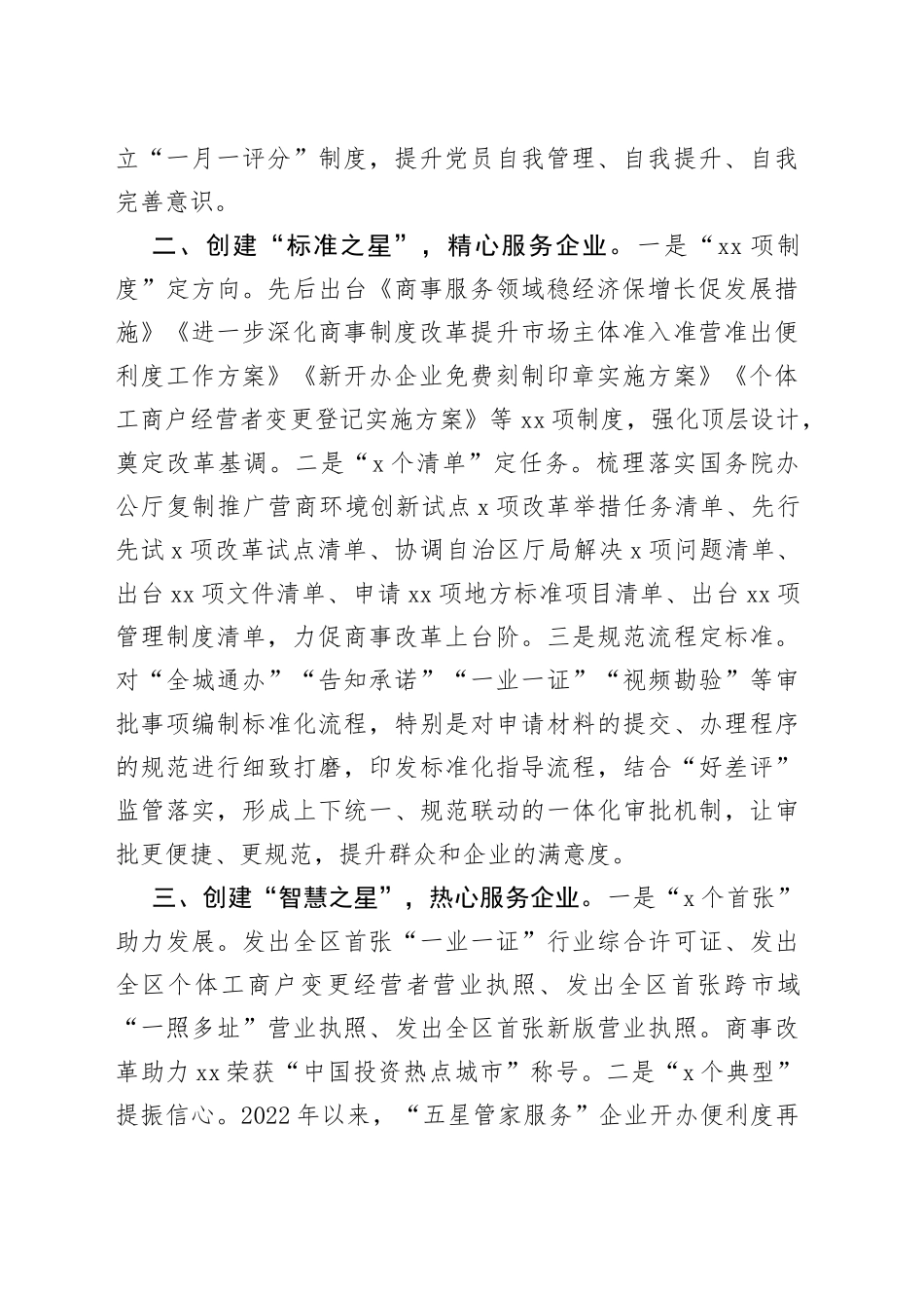 市在审批服务管理局党支部品牌创建经验交流材料_第2页