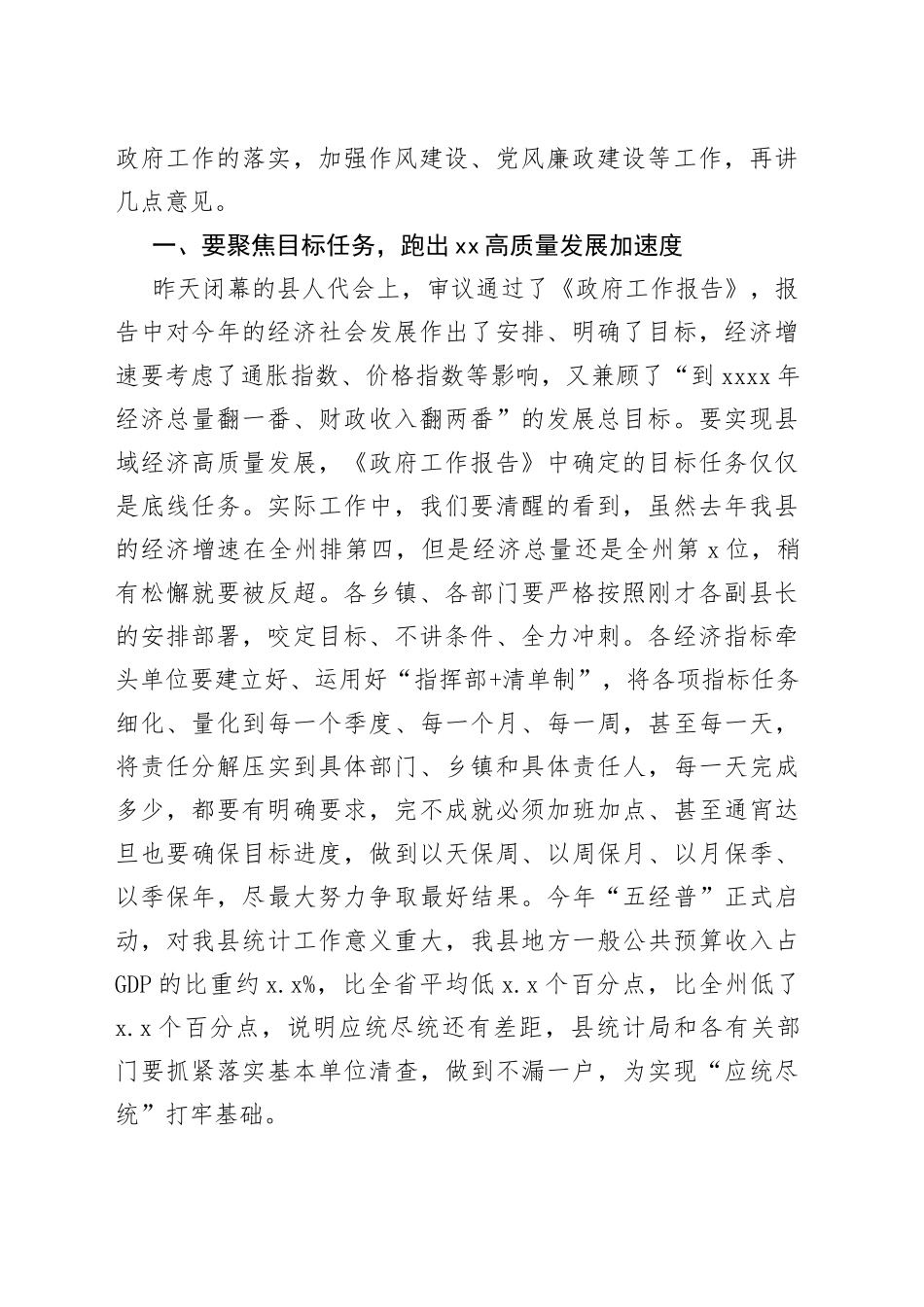 市长、县长在政府廉政工作会议上的讲话合集（3篇）_第2页