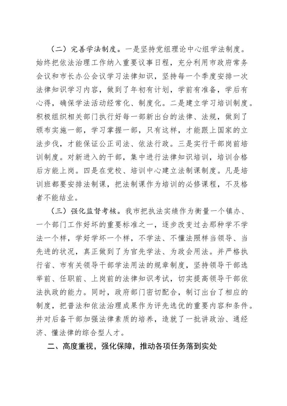 市长述法情况报告参考模板_第2页