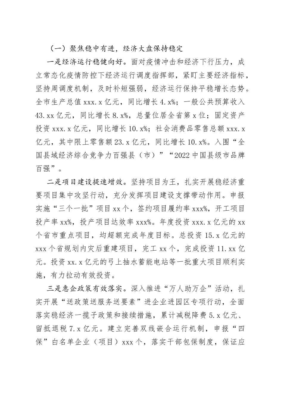 市长孙建铎在2023年全市三级干部会议上的讲话_第2页