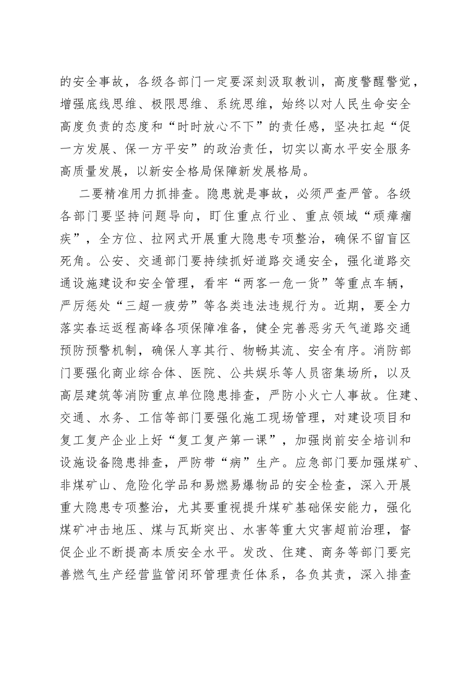 市长在2023年全市安全生产工作会议暨市安委会第一次全体扩大会议上的讲话_第2页