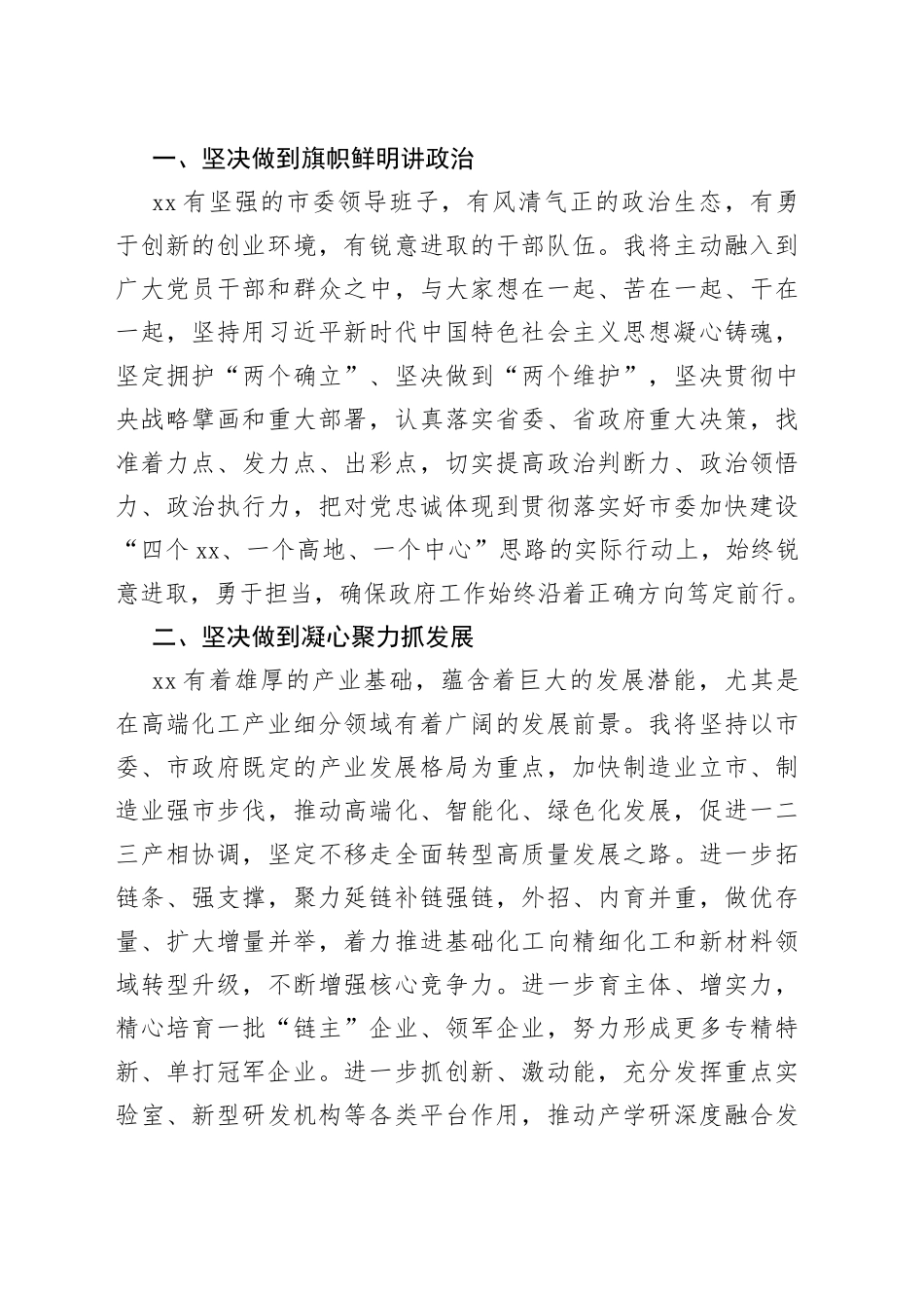 市长在xx市人大会议闭幕会上的讲话（任职表态发言、履职承诺）_第2页