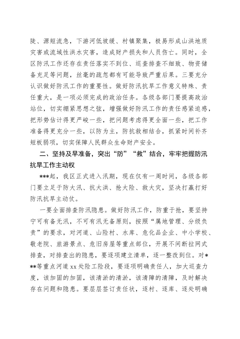 市长在防汛抗旱工作会议上的讲话_第2页