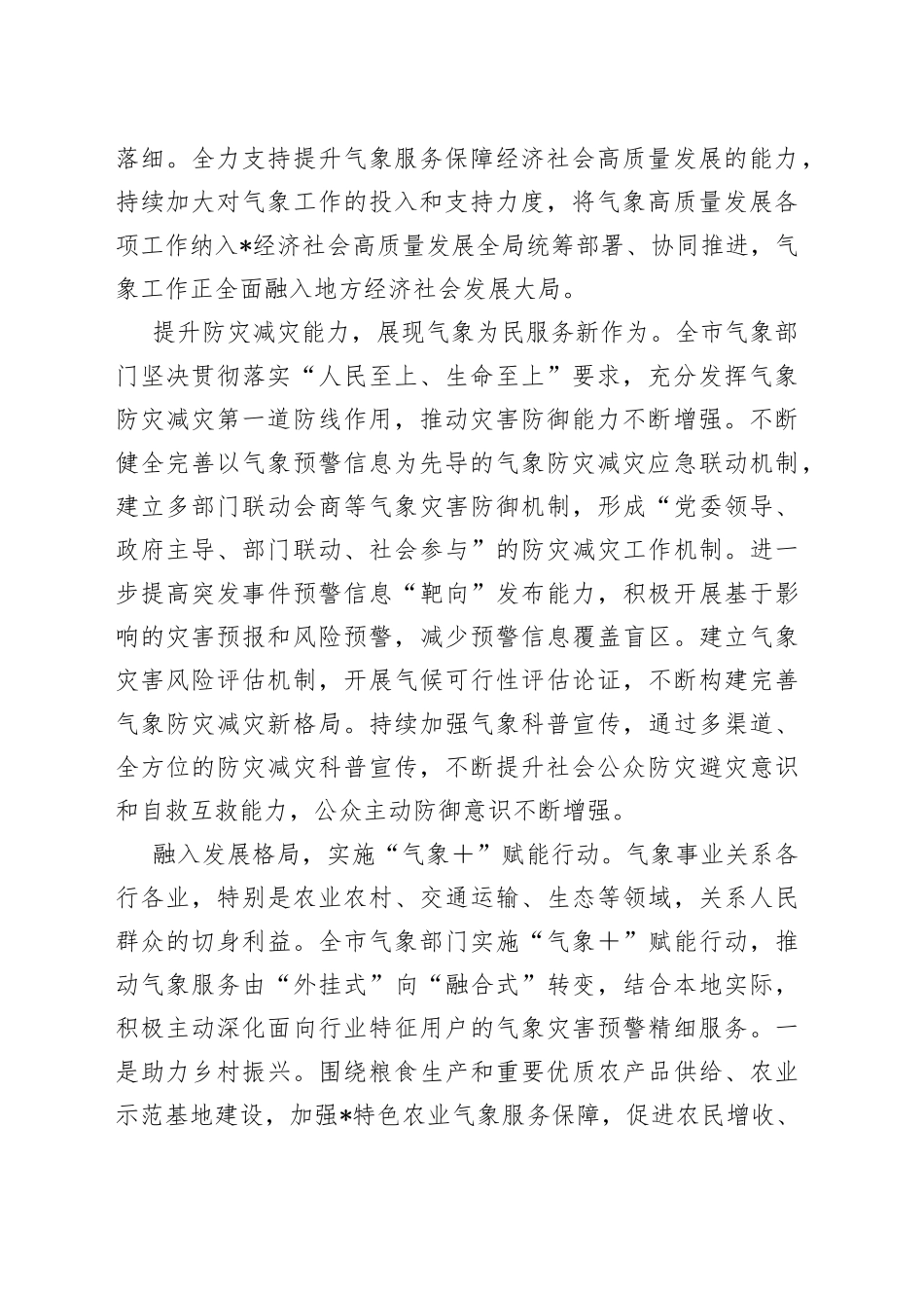 市长在纪念“世界气象日”的讲话_第2页