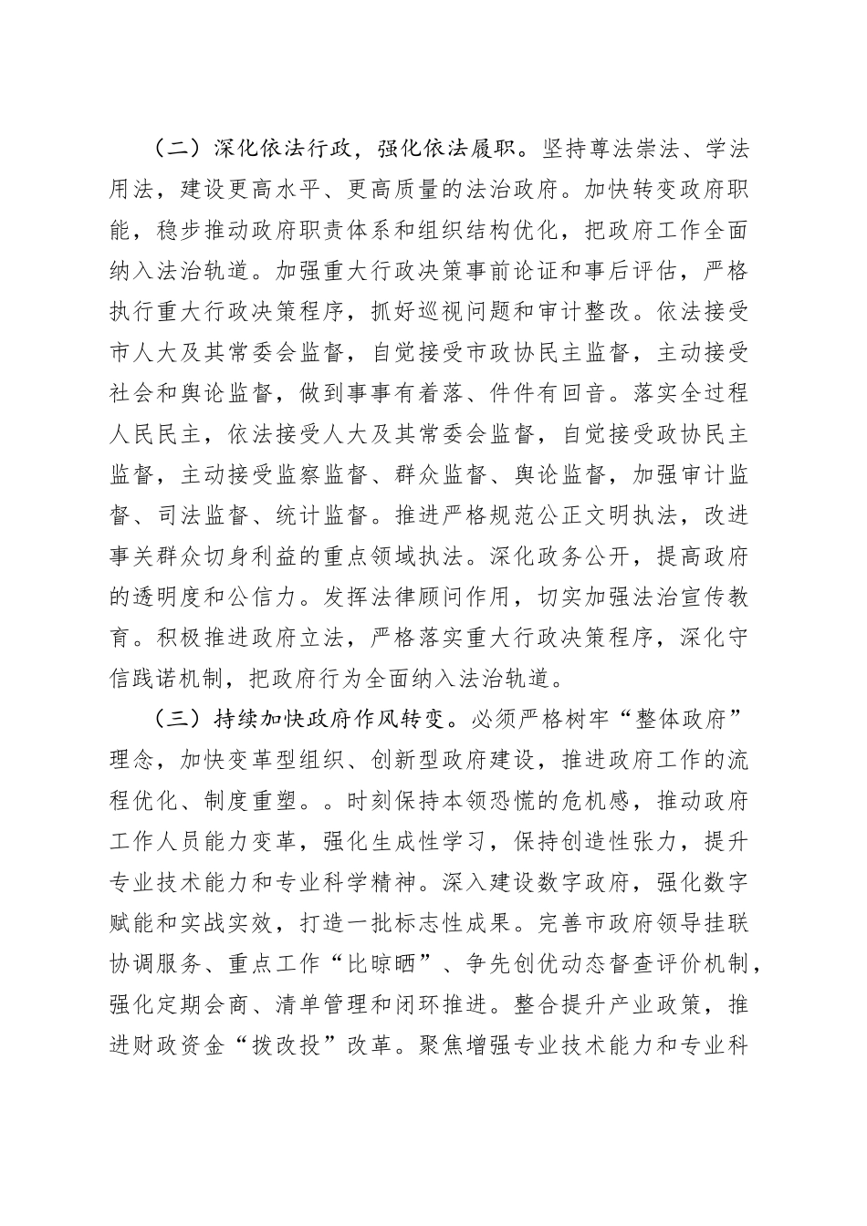 市长在进一步加强高水平现代政府建设会议上的讲话_第2页