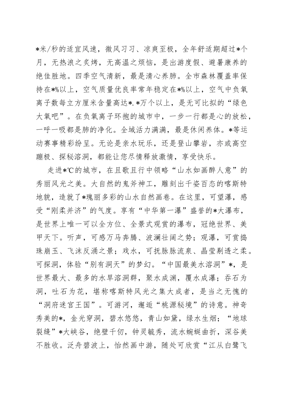 市长在旅游发展产业大会上的致辞_第2页