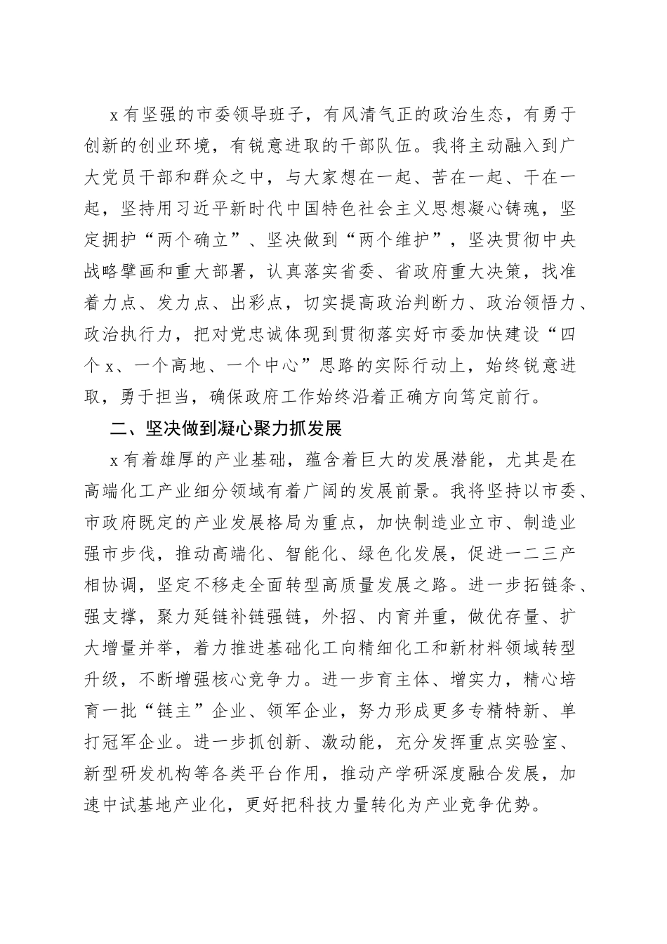 市长在市人大会议闭幕会上的讲话_第2页