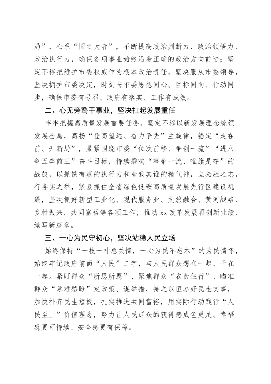市长在市人民代_表大会会议上的表态发言（任职表态发言、履职承诺）_第2页