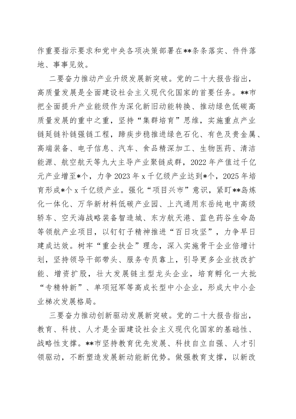 市长在市委常委会集中学习研讨会上的发言_第2页