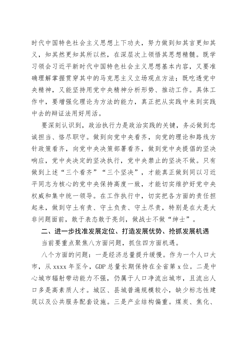 市长在市政府第六次全体会议上的讲话_第2页