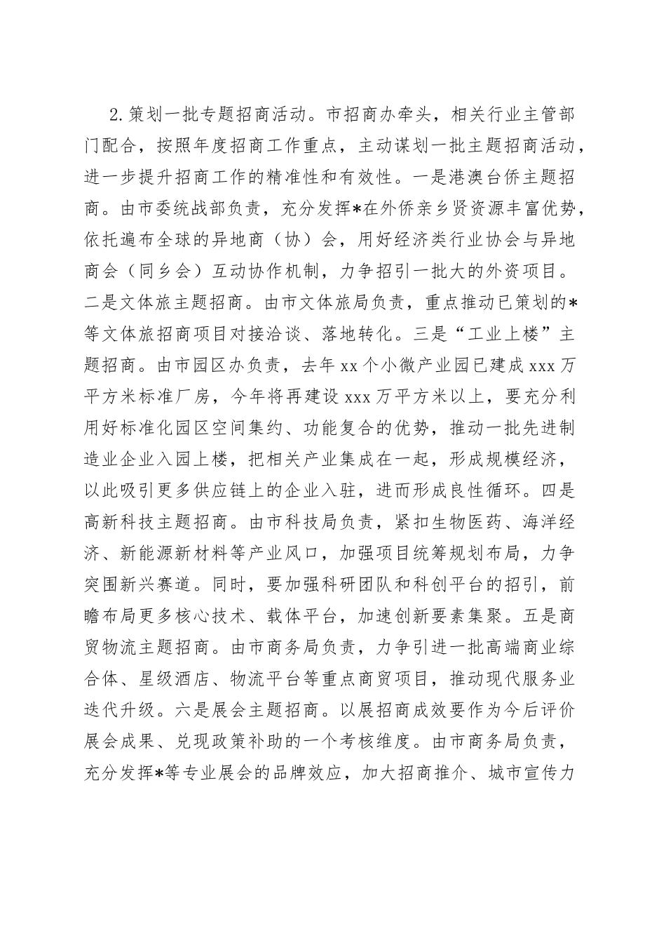 市长在市政府年度重点工作部署会议上的讲话（招商、维稳工作）_第2页
