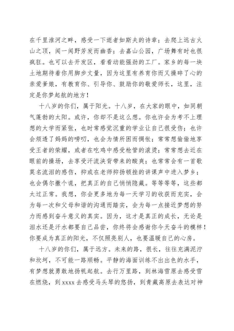 市长在中学“怀抱梦想，敢想敢为，争做新时代好青年”十八岁成人礼仪式上的讲话_第2页