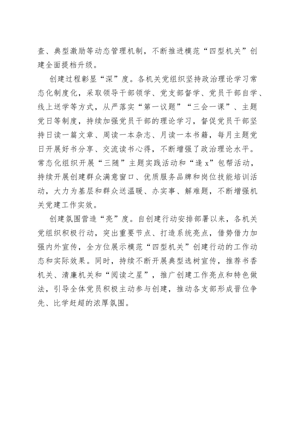 市政府办：创建模范机关 打造“坚强前哨”和“巩固后院”（20230525）_第2页