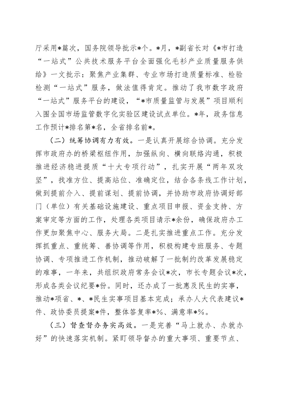 市政府办2022年工作总结及2023年工作计划_第2页