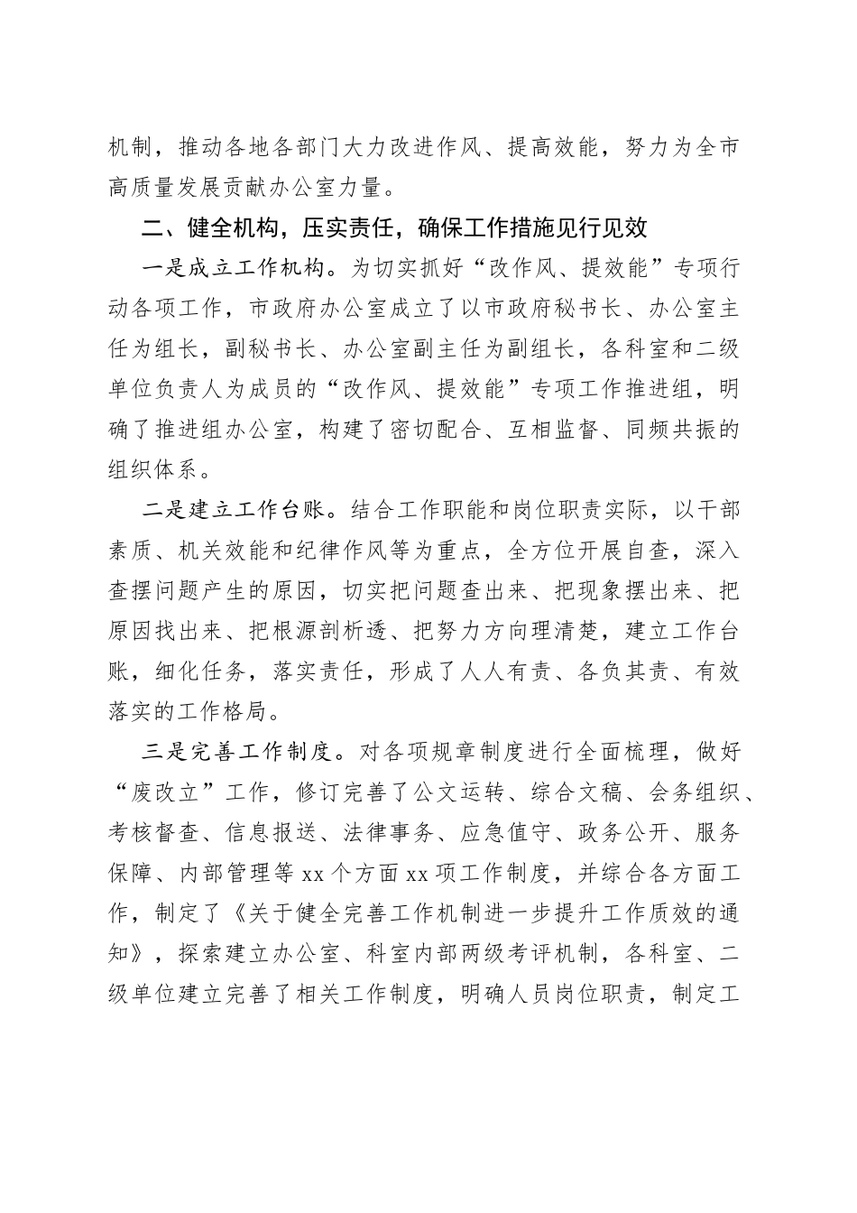 市政府办公系统落实“改作风、提效能”专项行动第一阶段工作总结_第2页