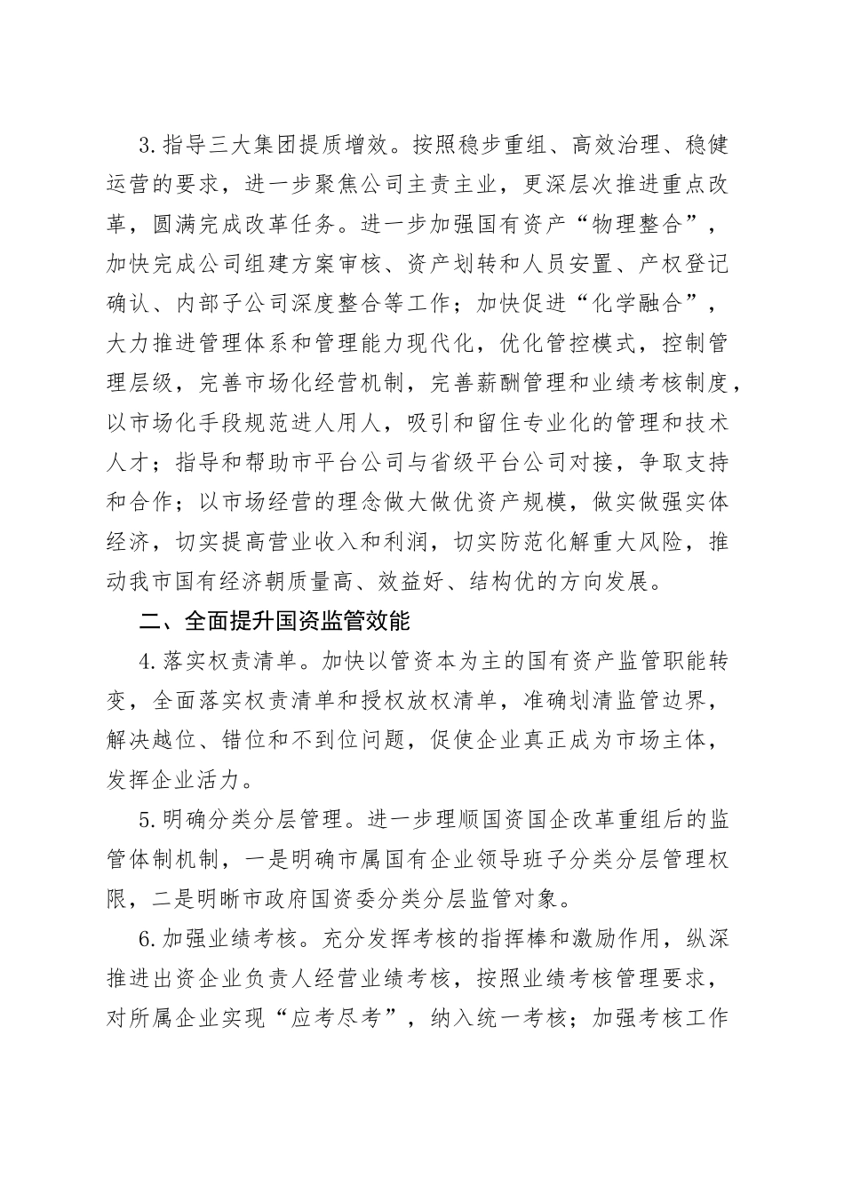 市政府国资委2022年工作要点_第2页