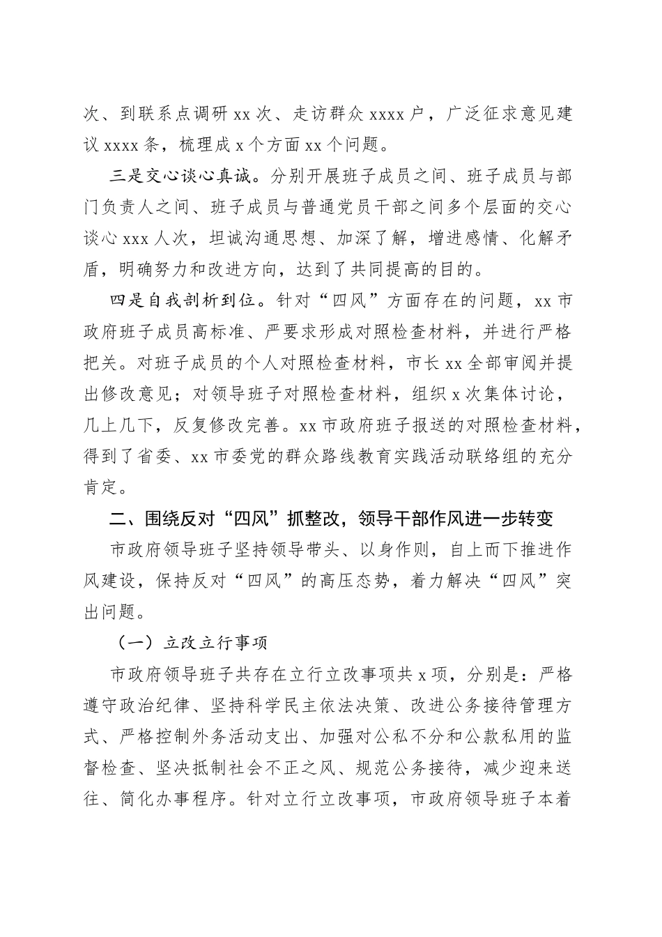 市政府领导班子“四风”问题整改情况总结_第2页