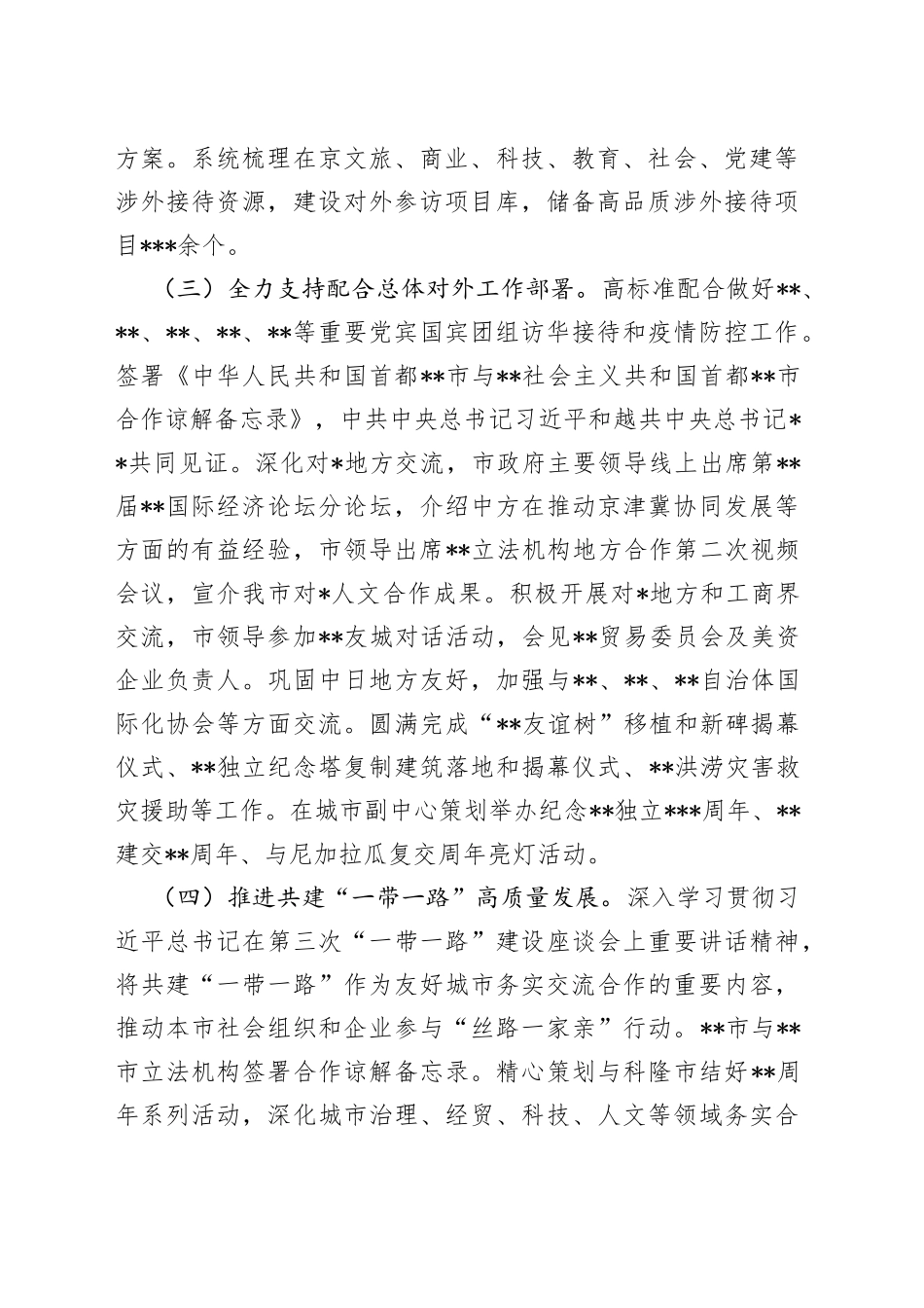 市政府外办2022年工作总结_第2页