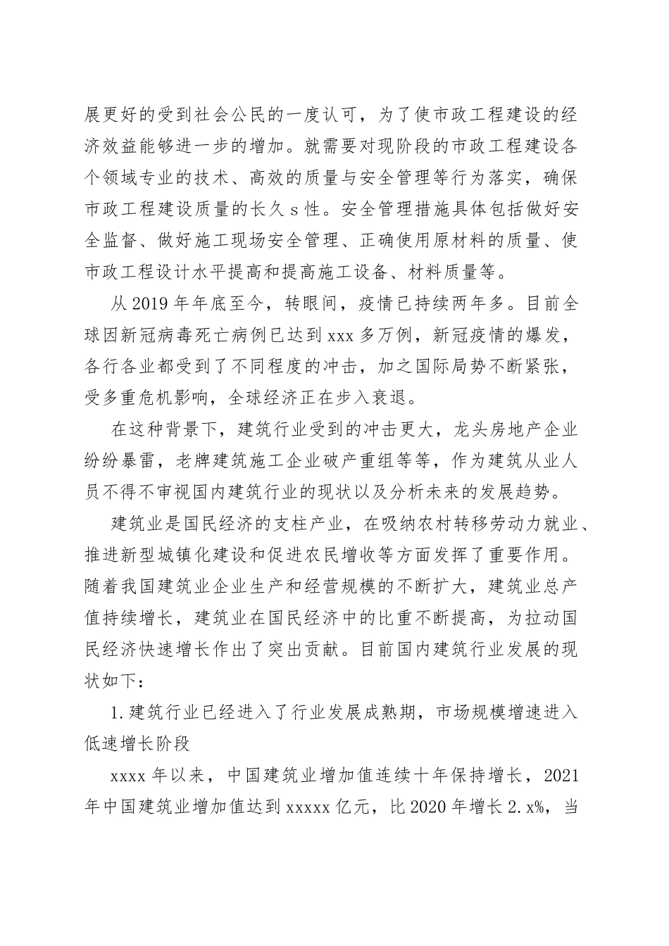 市政建筑行业现状_第2页