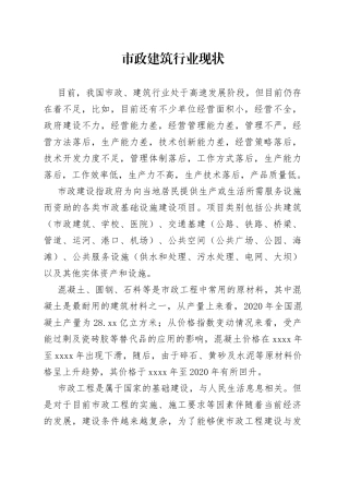 市政建筑行业现状