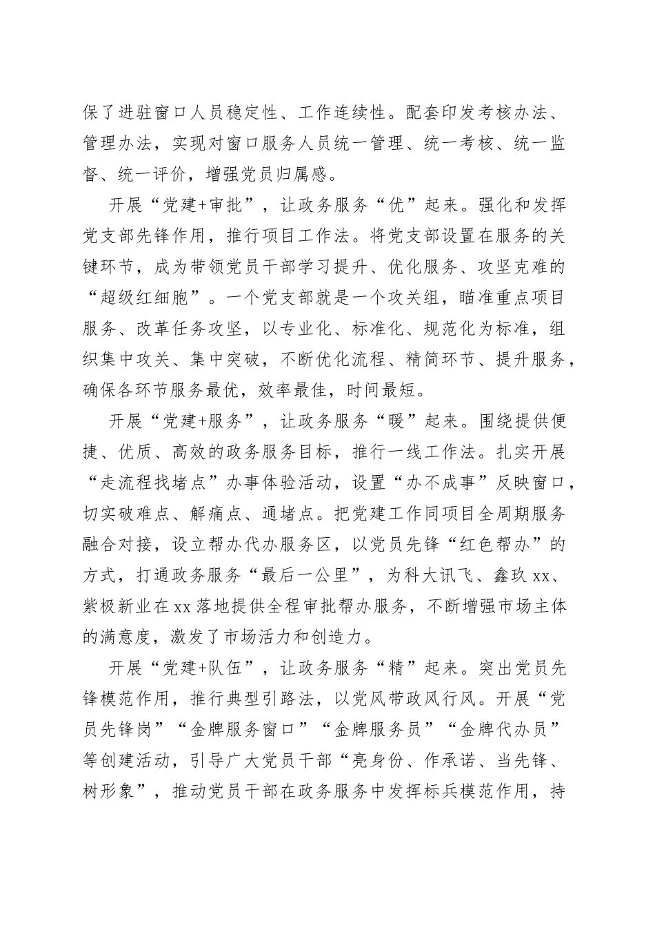 市政务服务局：党建引领政务服务 着力优化营商环境_第2页