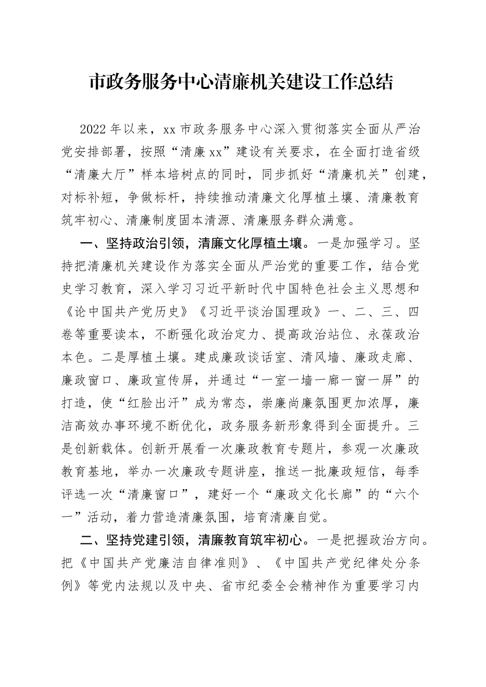 市政务服务中心清廉机关建设工作总结_第1页