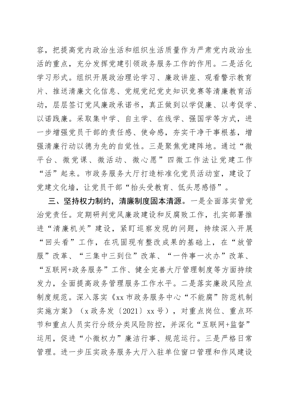 市政务服务中心清廉机关建设工作总结_第2页