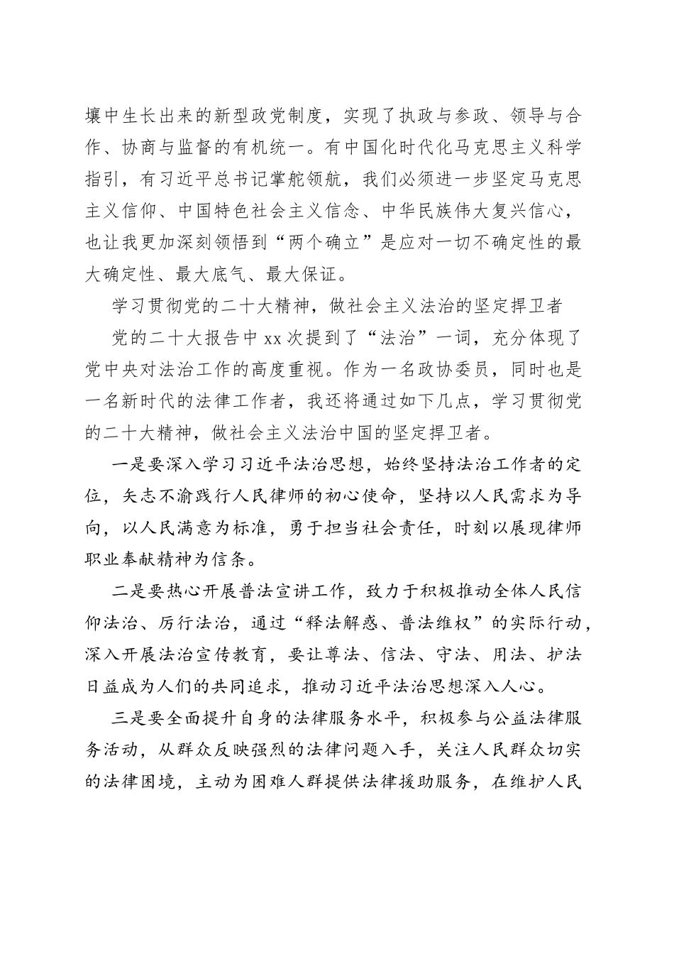市政协常委会学习交流发言合集（5篇）_第2页