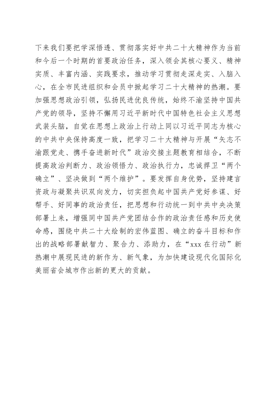 市政协副主席、市委主委：谈二十大心得体会_第2页