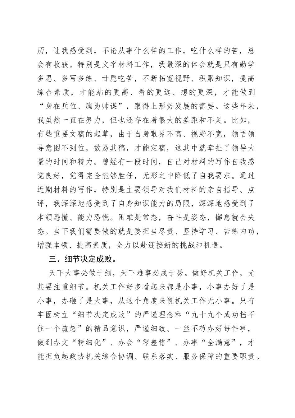 市政协年青干部座谈会市政协研究室综合科科长发言摘登（20230220）_第2页