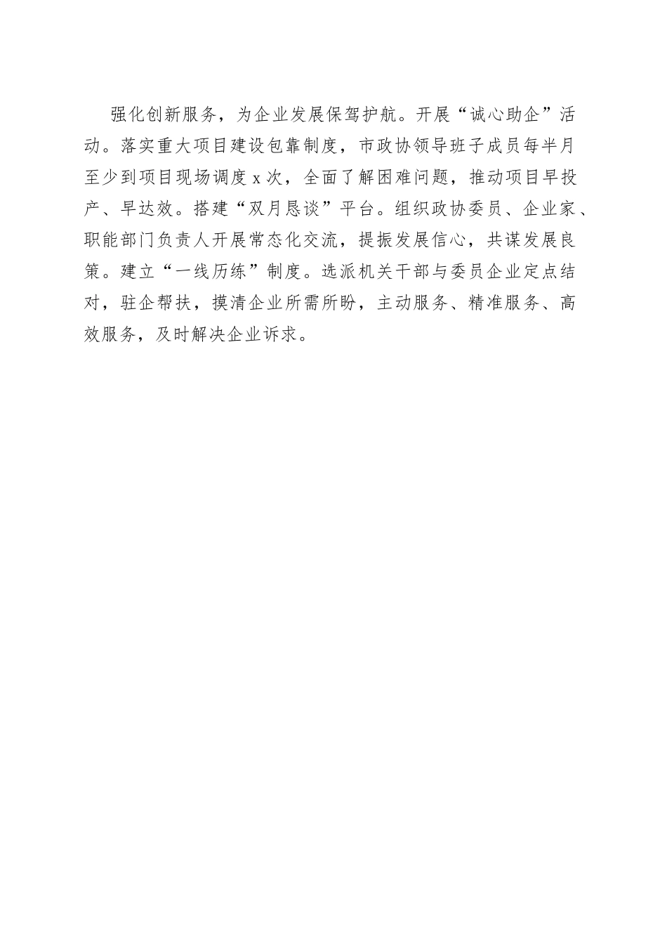 市政协强化“三个服务” 助力企业发展_第2页