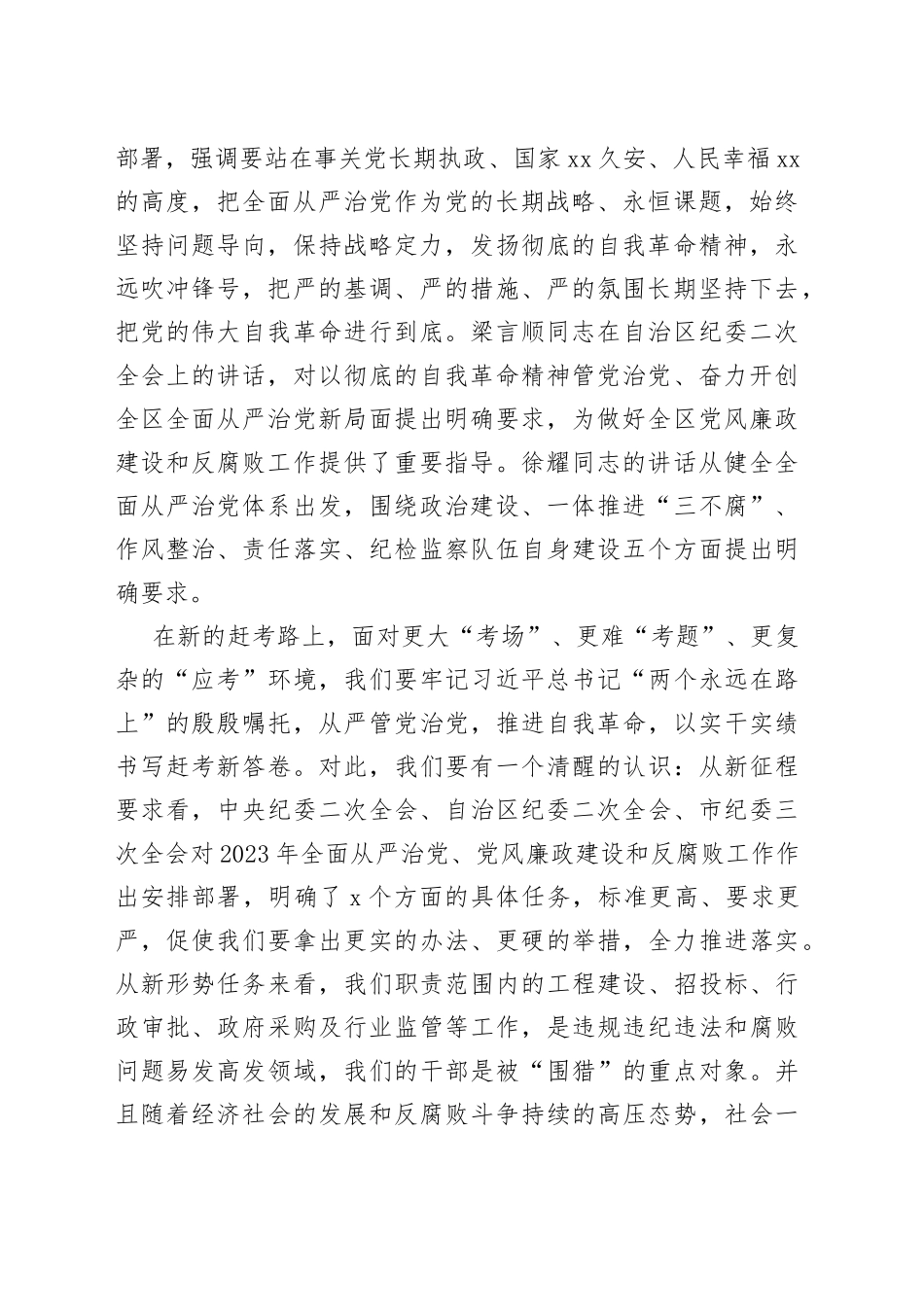市直部门局长在2023年全面从严治党工作会议上的讲话_第2页