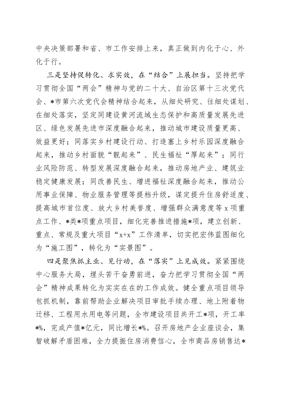 市直部门学习宣传贯彻全国“两会”精神做法_第2页