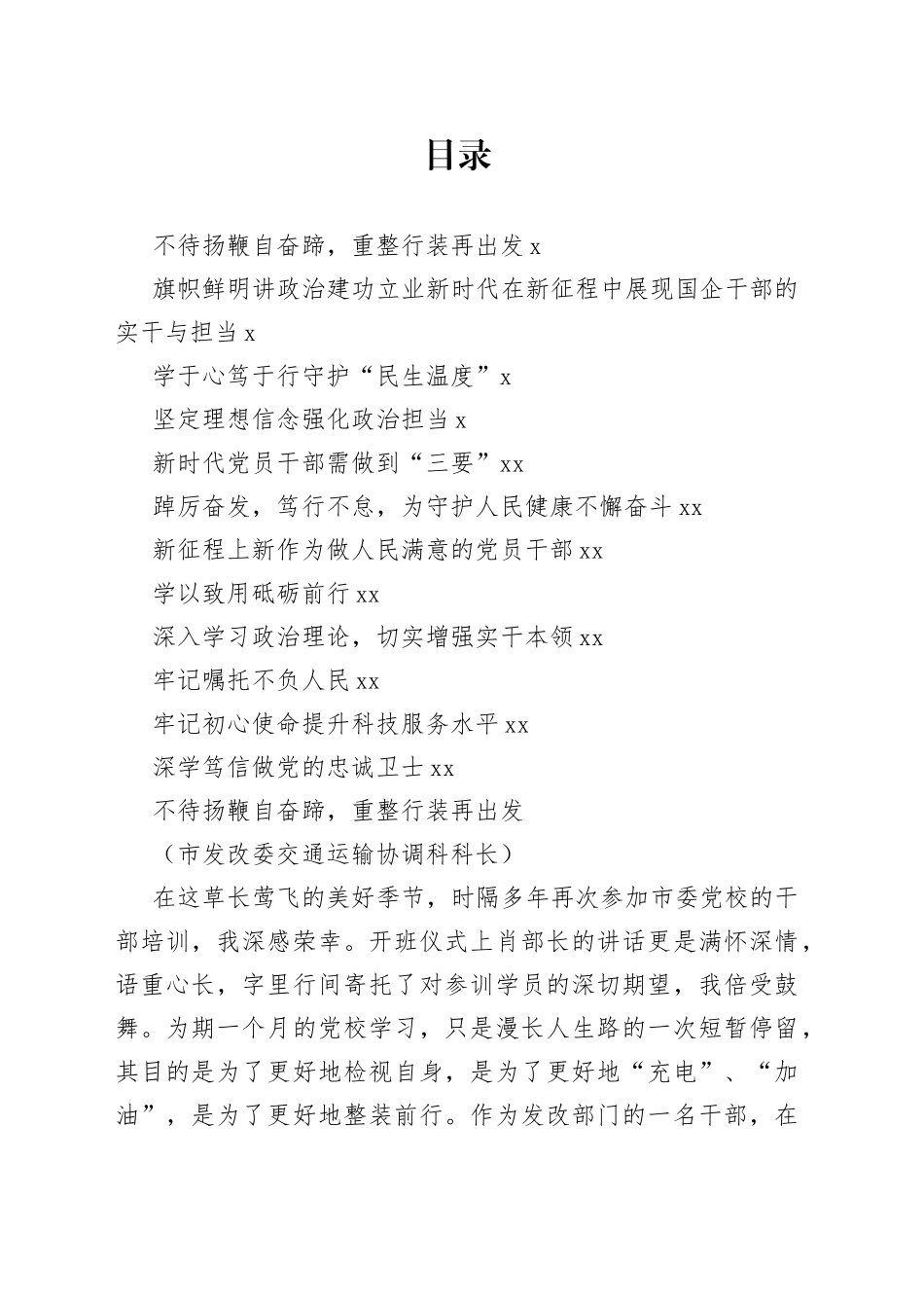 市直单位科级干部学习贯彻党的二十大精神示范培训班学员感悟合集12篇_第1页