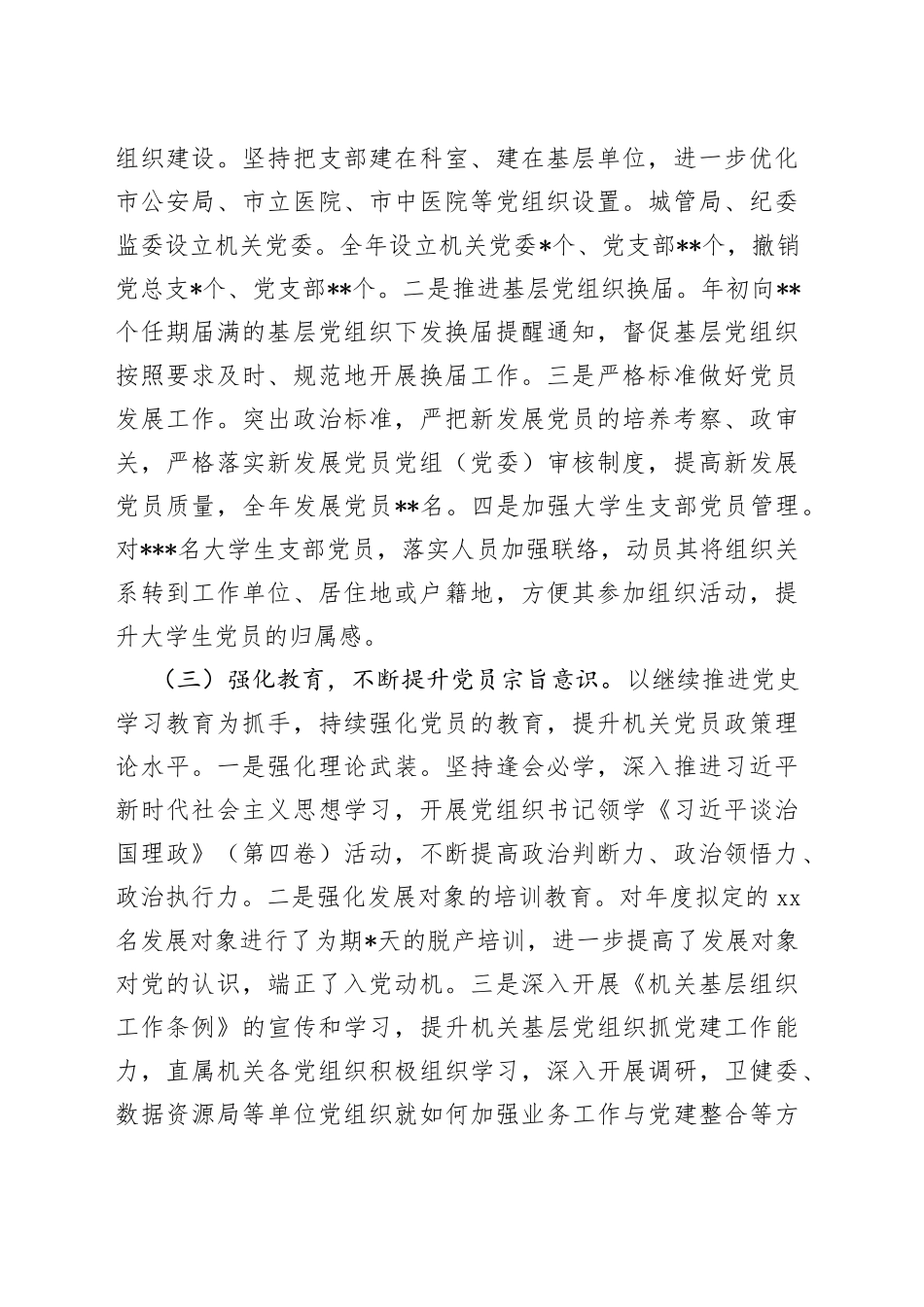 市直工委2022年组织工作情况汇报_第2页