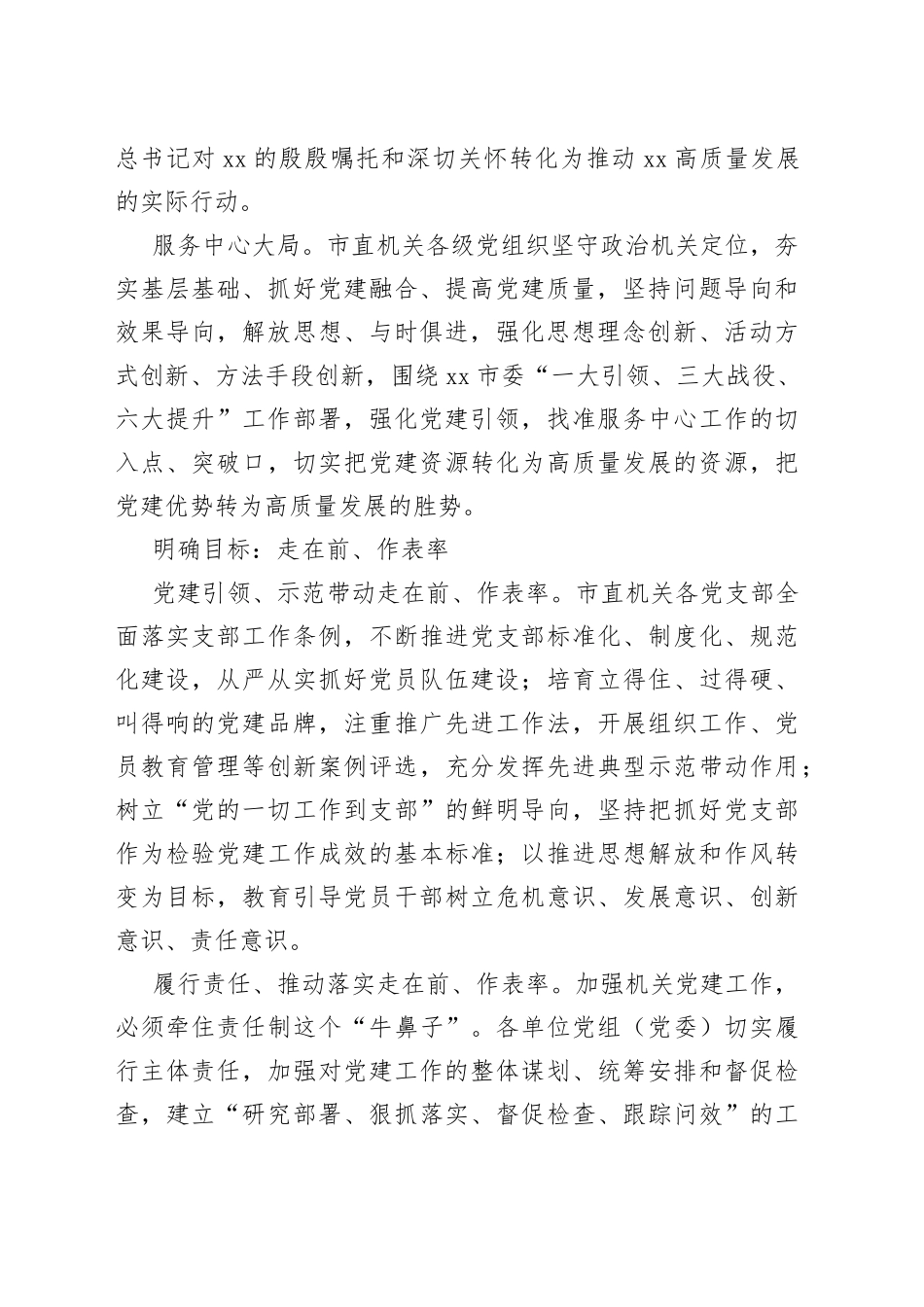 市直机关：深化模范机关创建 狠抓能力素质提升（20230425）_第2页