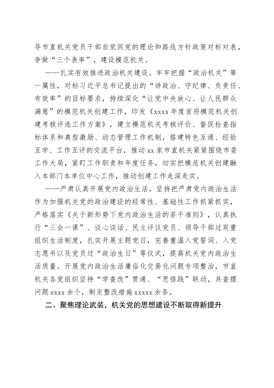 市直机关2022年党建工作综述_第2页