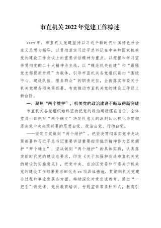 市直机关2022年党建工作综述