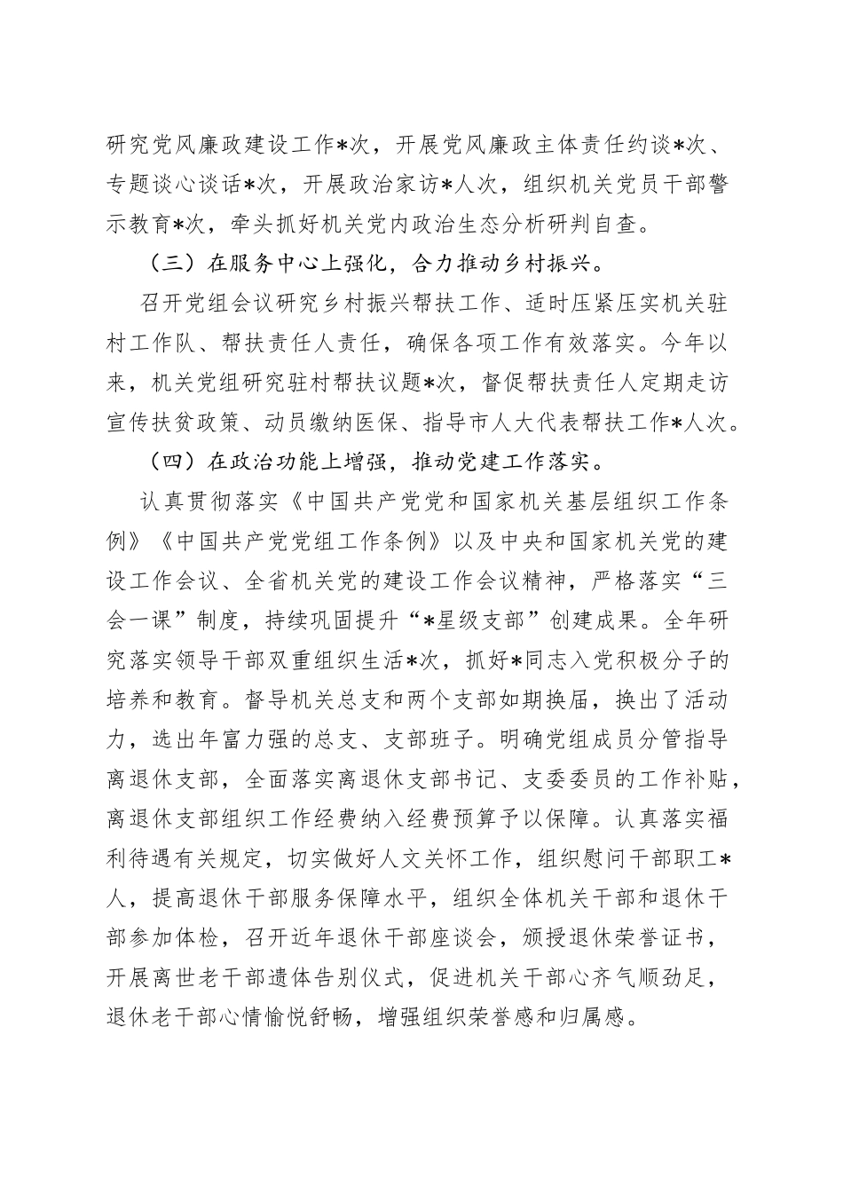 市直机关2023年第一季度党建工作总结_第2页