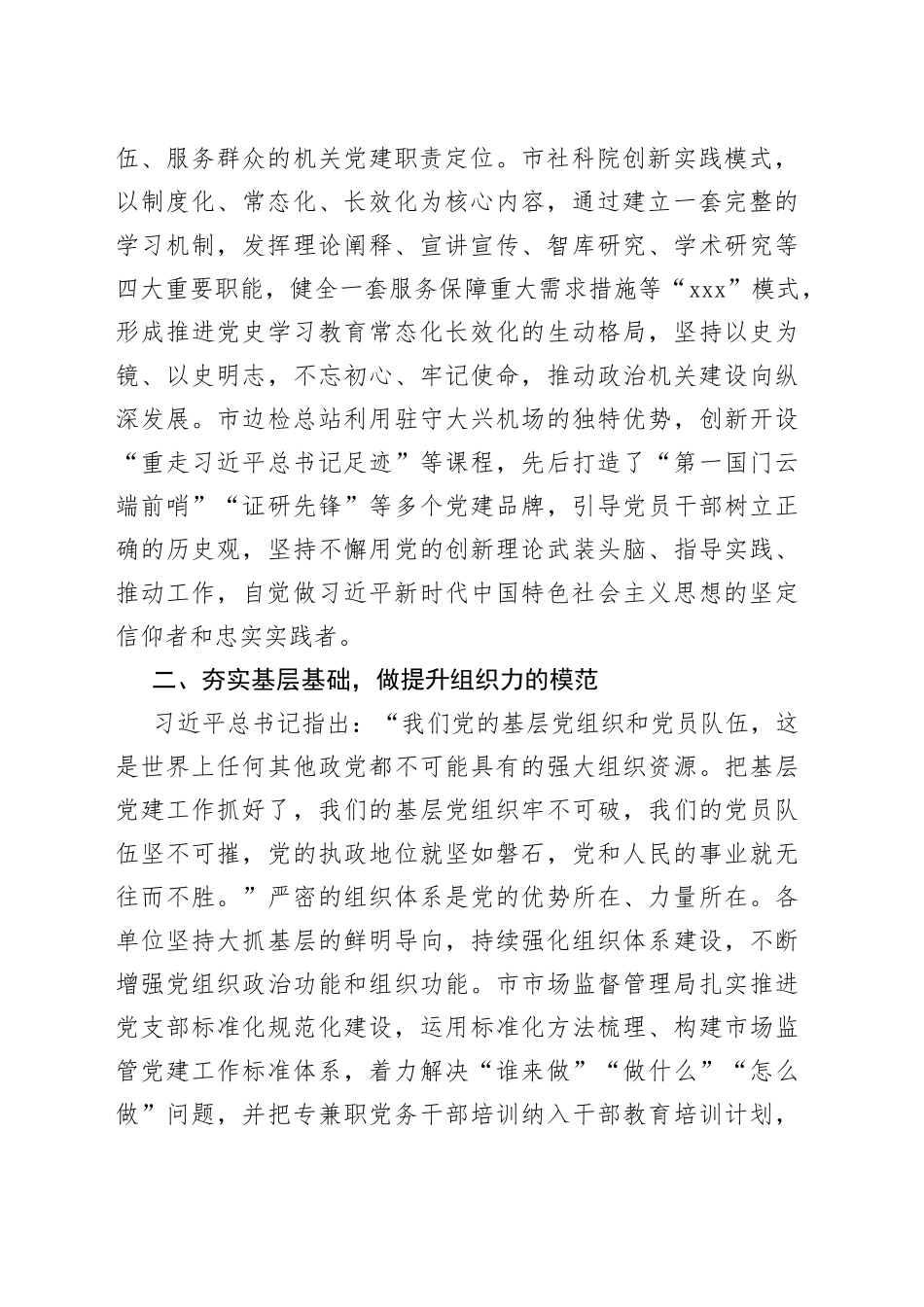 市直机关创建模范机关的探索与实践（20230427）_第2页